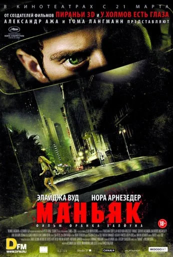 Маньяк (2012) онлайн бесплатно